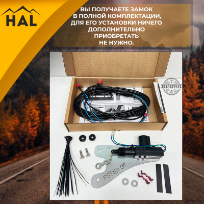 Центральный замок на борт, установочный комплект Foton G7 (борт закрывается на ключ)